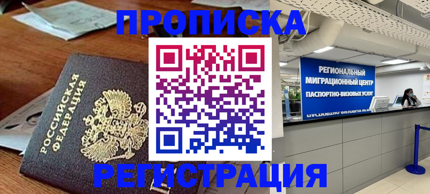 временная прописка в Алапаевске