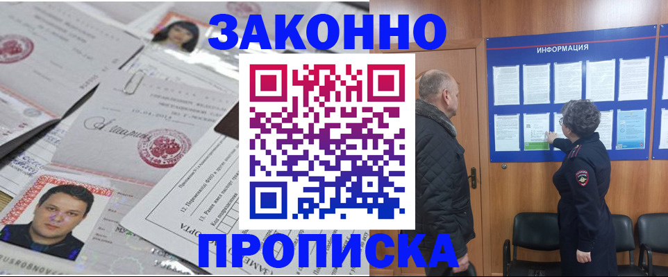 купить прописку в Алапаевске