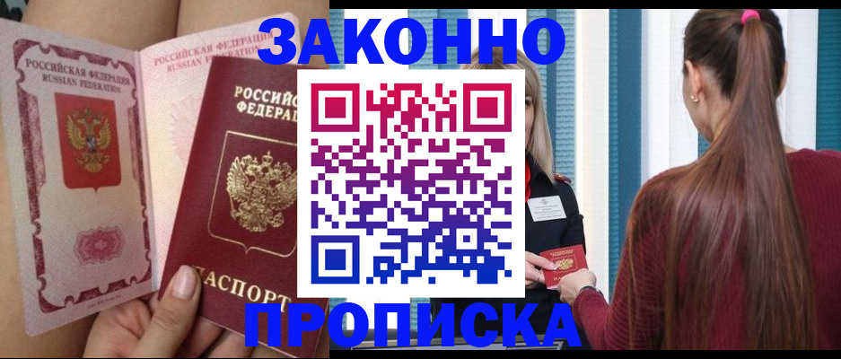 прописка в Алапаевске